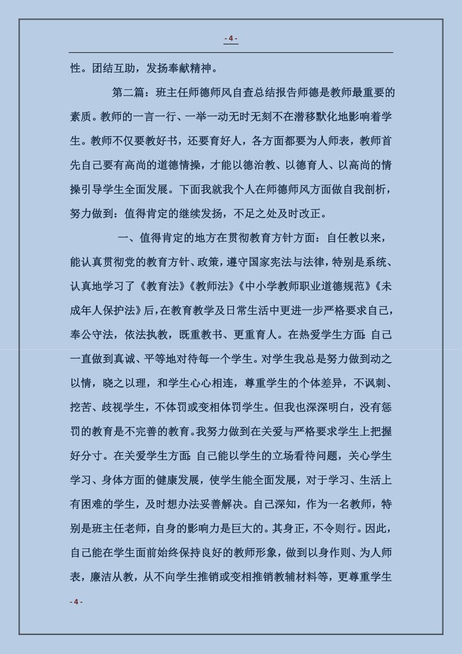 师德师风自查总结报告_第4页