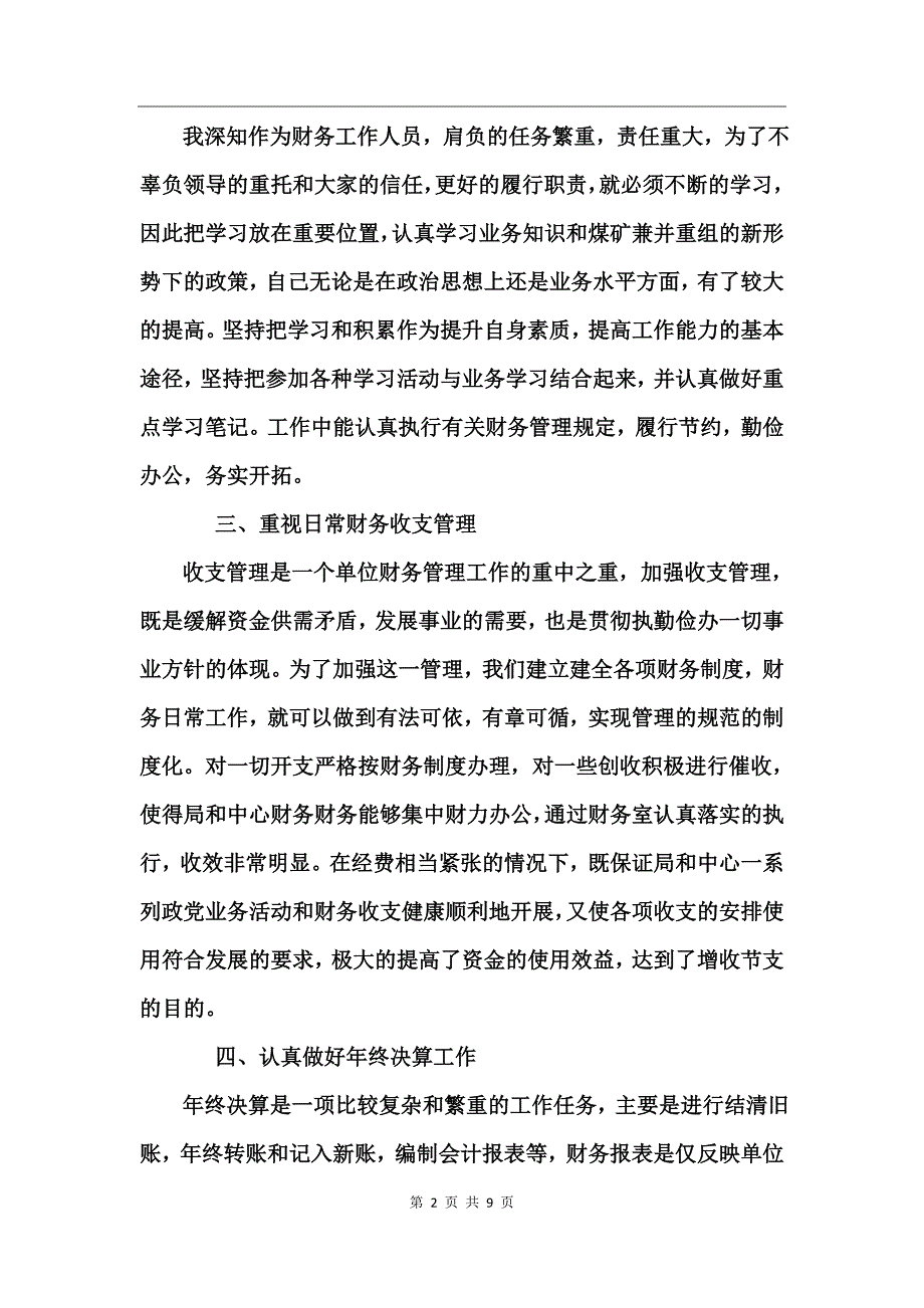 财务人员个人工作总结 (2)_第2页