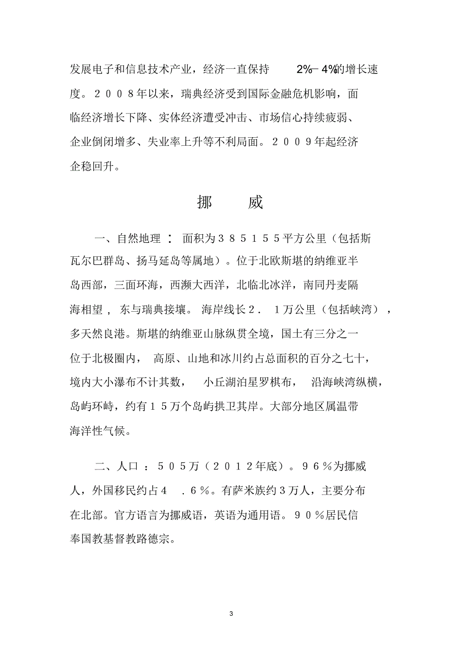 欧洲各个国家简介_第3页