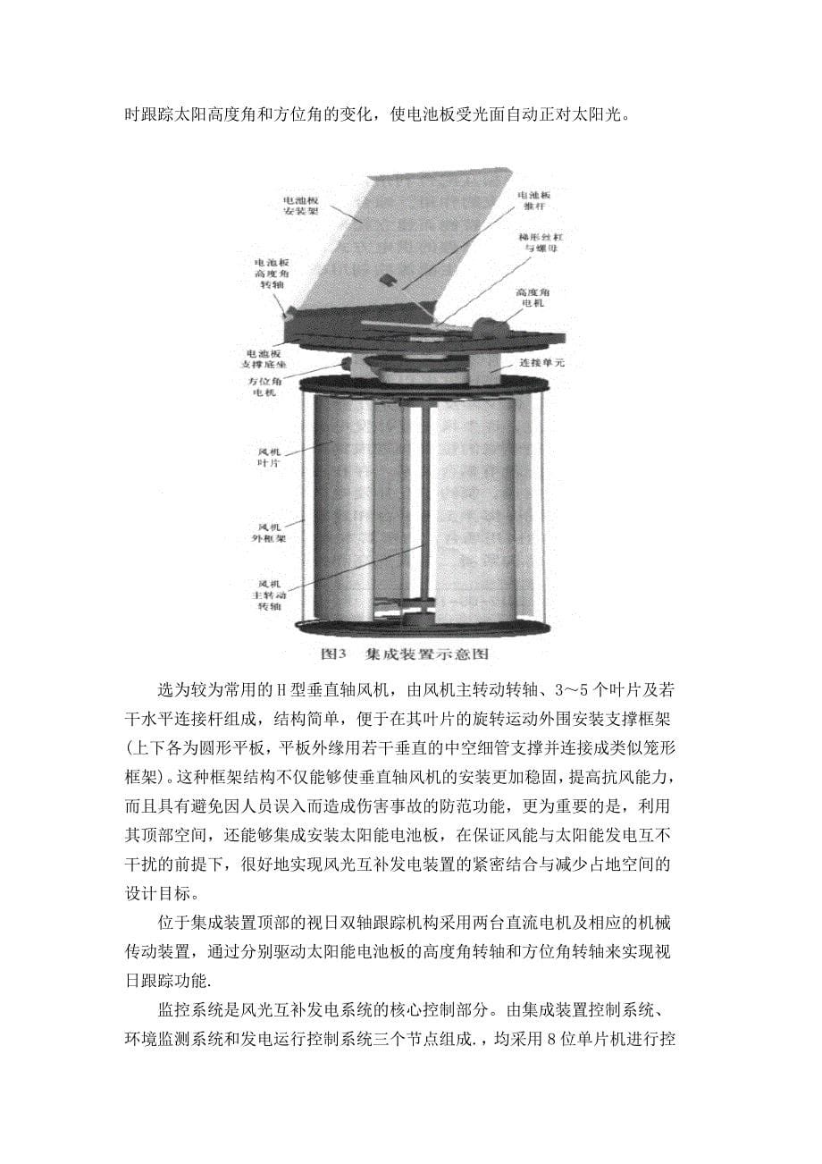 基于单片机的风光互补发电控制系统设计毕业设计开题报告_第5页