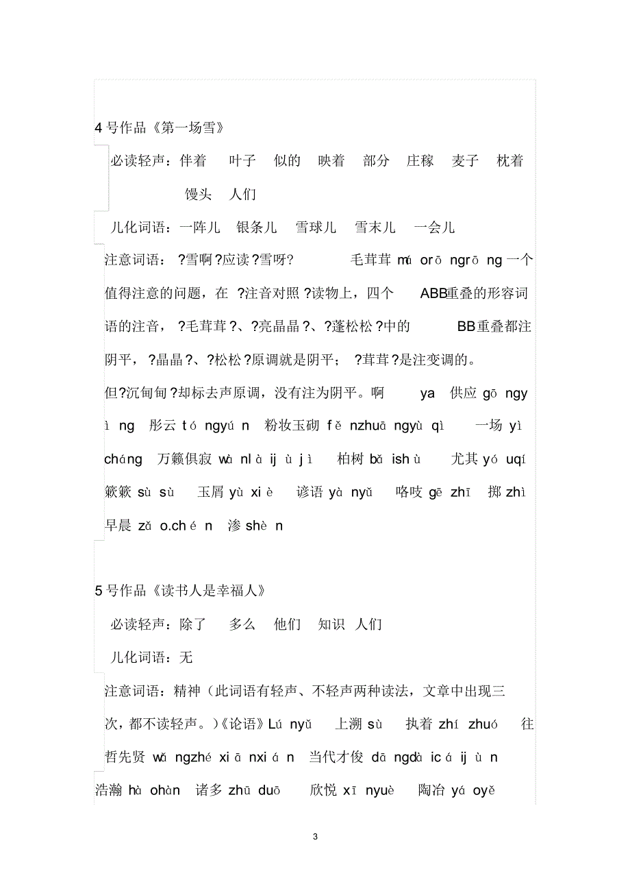 朗读作品注意点提示_第3页