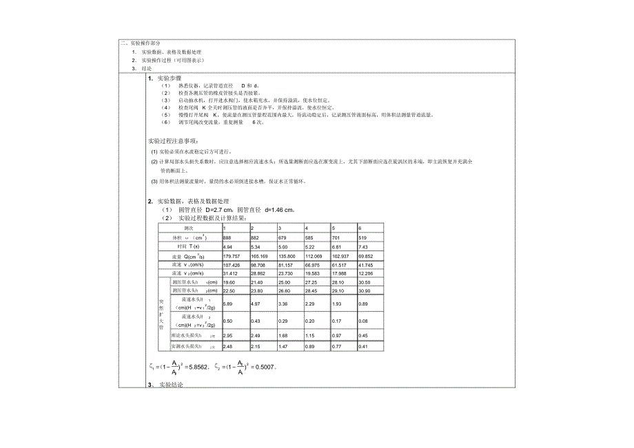 局部水头损失实验_第2页