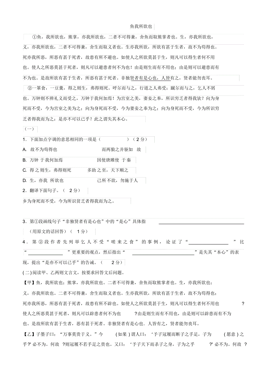 九下文言文比较阅读_第1页