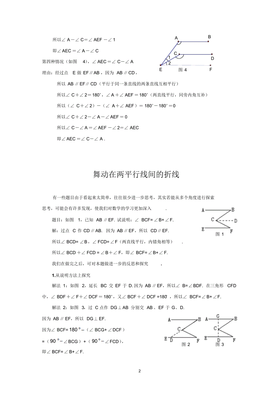 平行线中的开放性问题_第2页