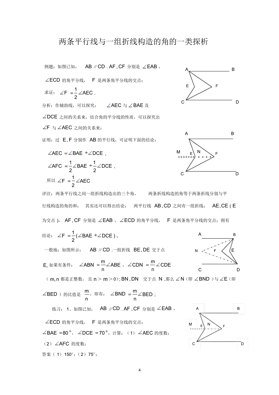 平行线中的开放性问题_第4页