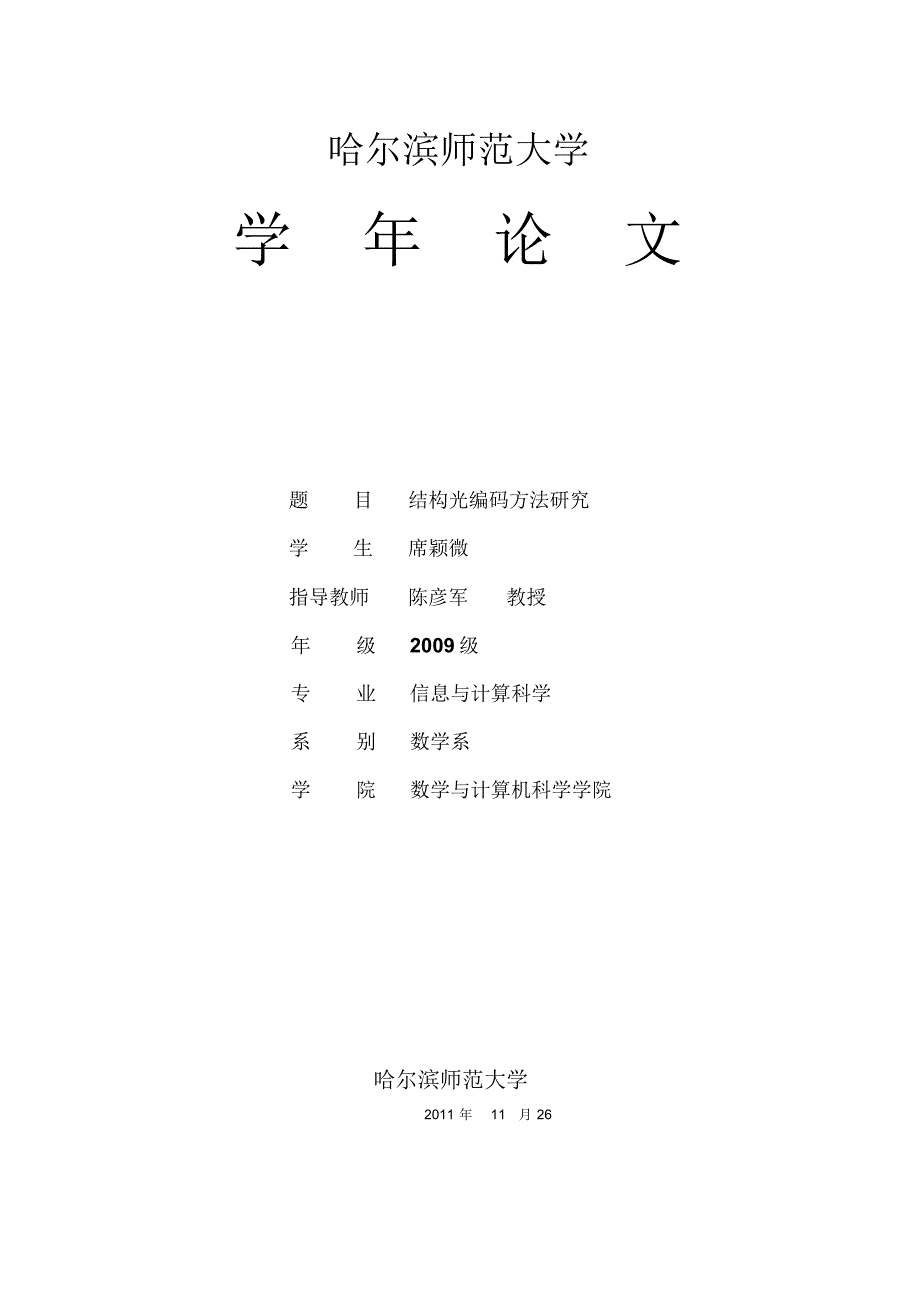 结构光编码的方法_第1页