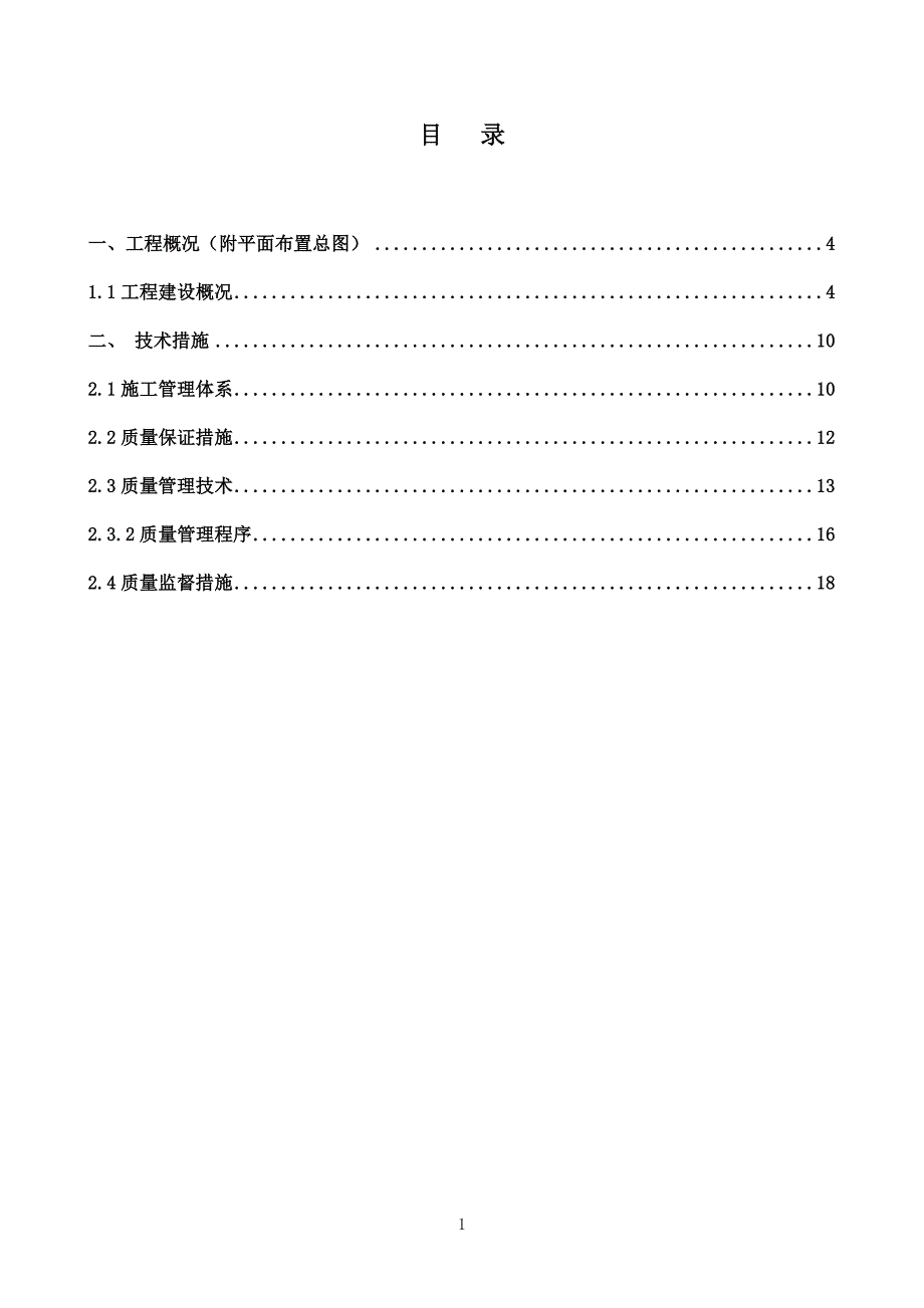 1、2、3号75t_h循环流化床锅炉电除尘器改为电袋复合型高效除尘器工程技术措施_第2页