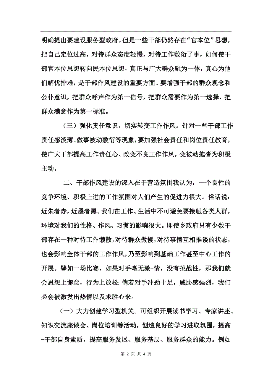 干部作风建设意见建议_第2页