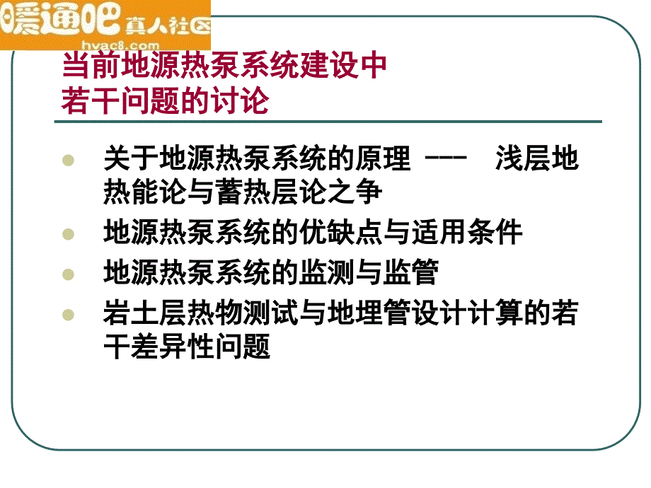 当前地源热泵系统建设中若干问题的讨论_第2页