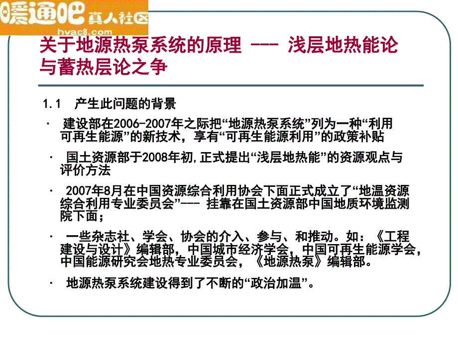 当前地源热泵系统建设中若干问题的讨论_第3页