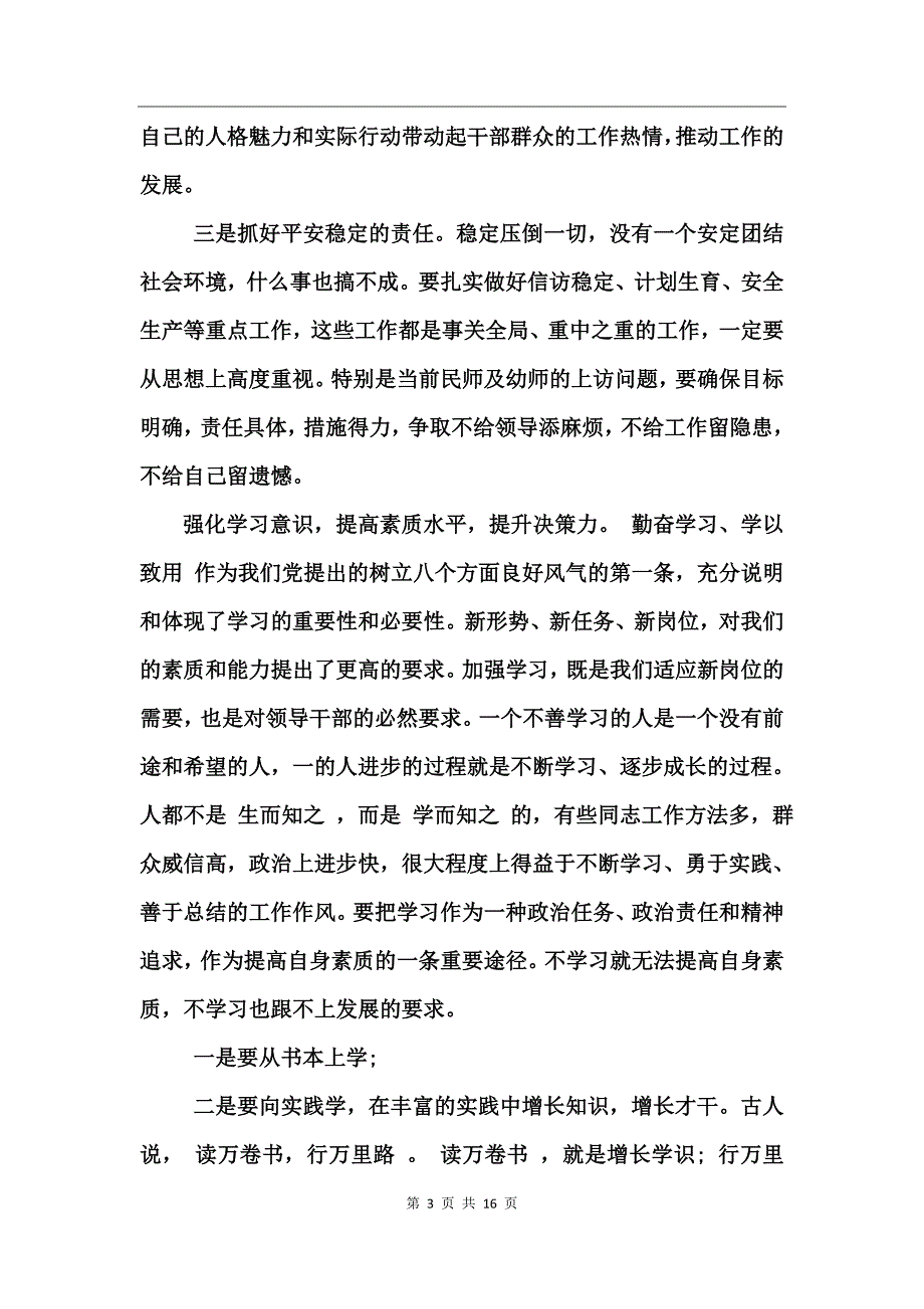 干部调整大会讲话_第3页