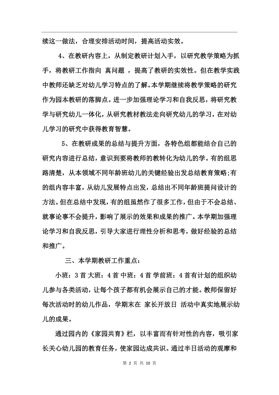 幼儿园教研工作计划_第2页