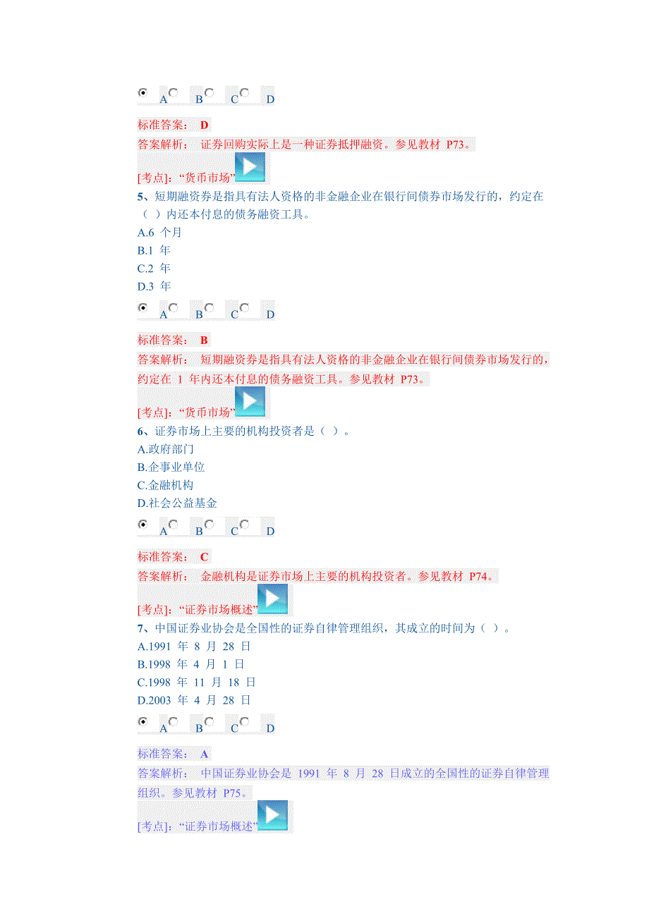 精讲班28讲习题（初级金融）_第2页