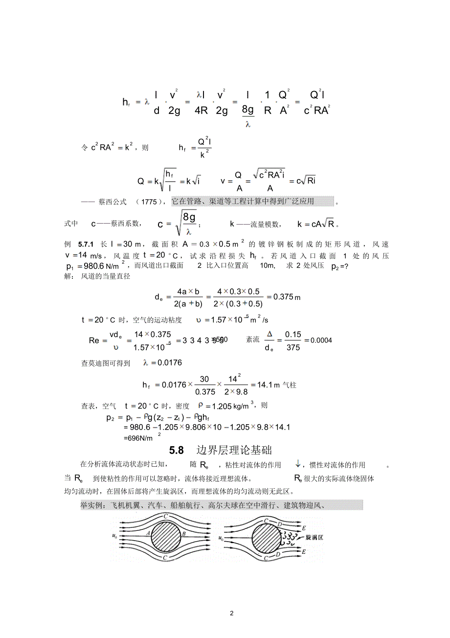 流动阻力和水头损失_第2页