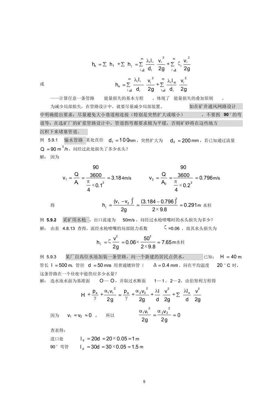 流动阻力和水头损失_第5页