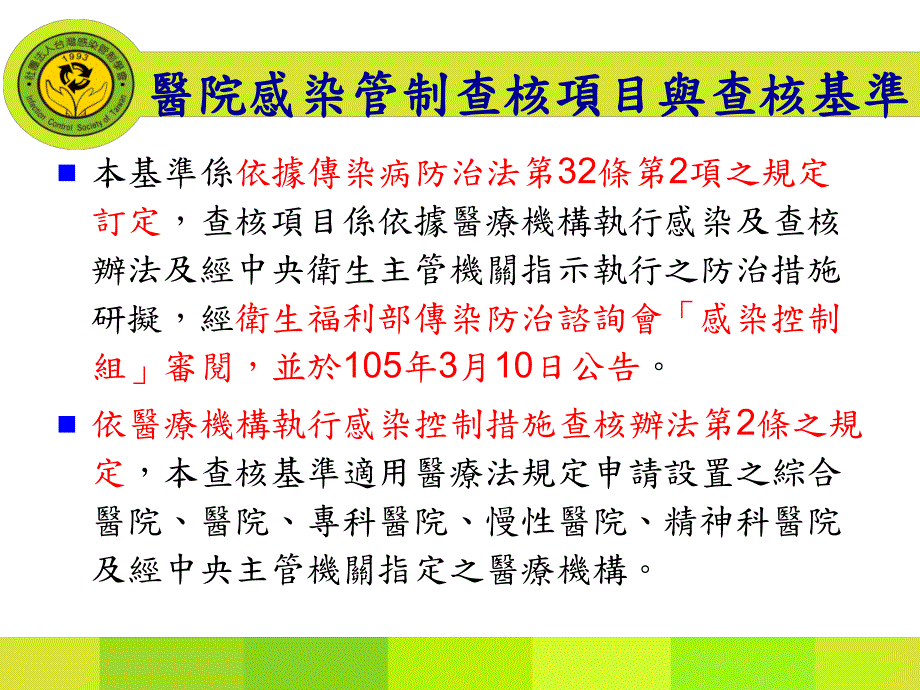 医院感染管制查核重点说明[001]_第3页