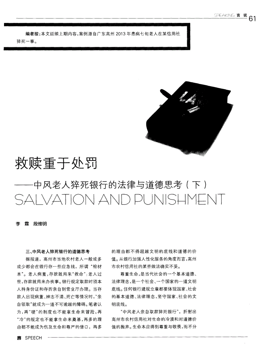 救赎重于处罚——中风老人猝死银行的法律与道德思考（下）_第1页