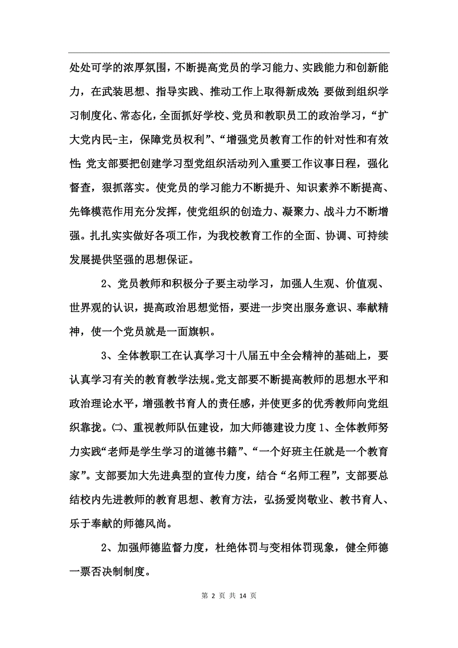 学校党支部工作计划 (2)_第2页