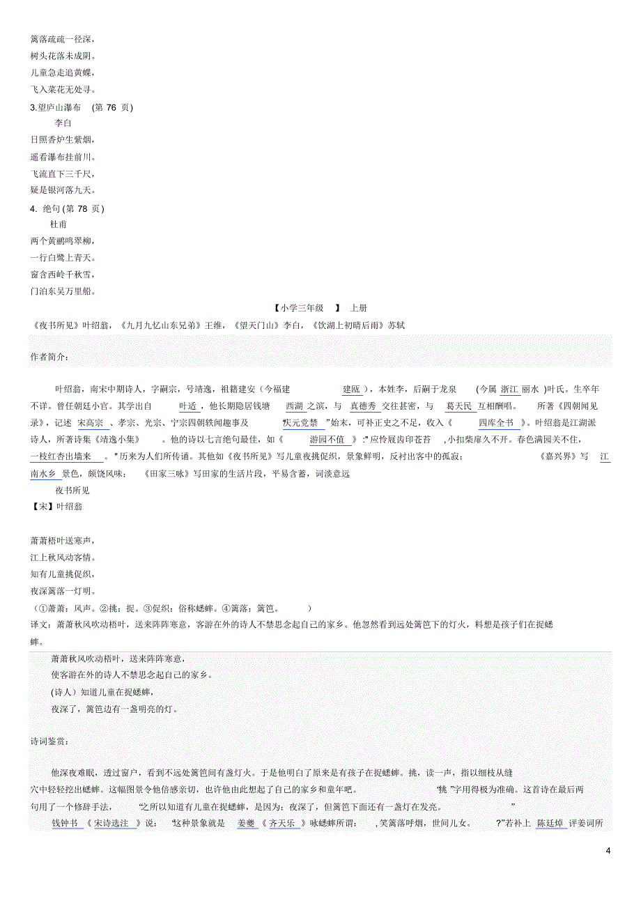 人教版小学古诗文集锦_第4页