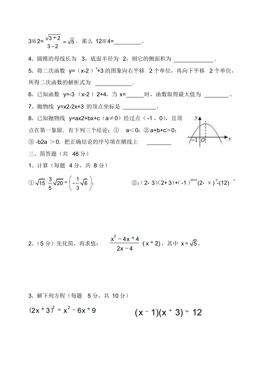 梁河中学2011——2012学年度第一学期期末考试题_第3页