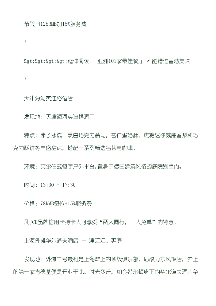 盘点京津沪港最棒的下午茶_第4页