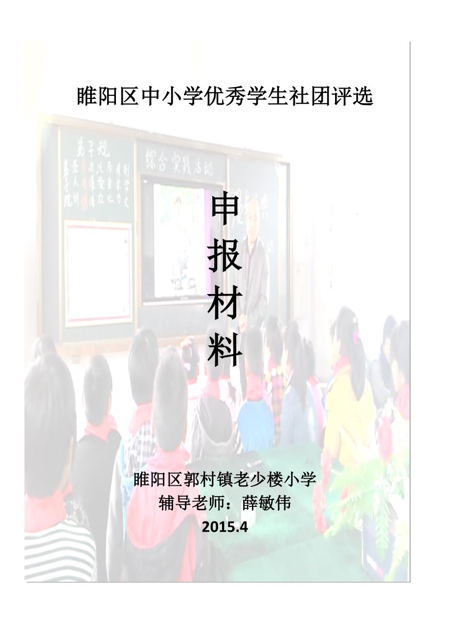 “漫步经典”社团申报材料_第1页