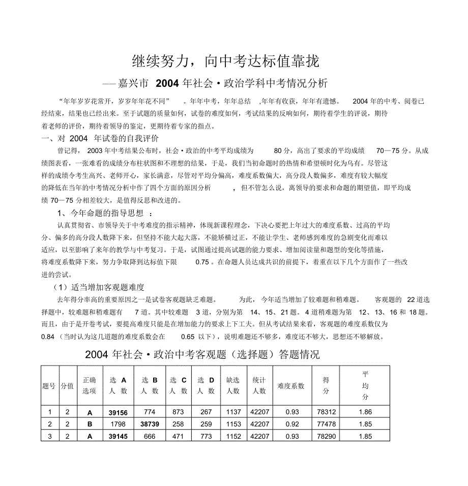 努力向中考达标值靠拢(20170823200014)_第1页