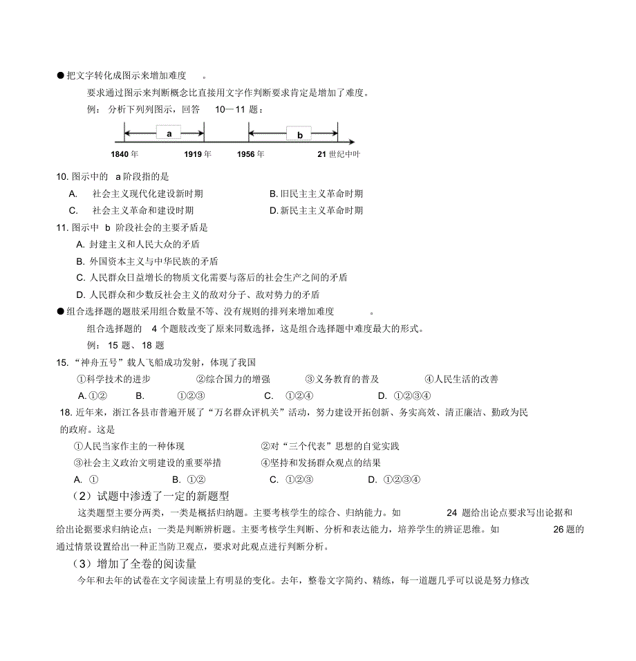 努力向中考达标值靠拢(20170823200014)_第3页