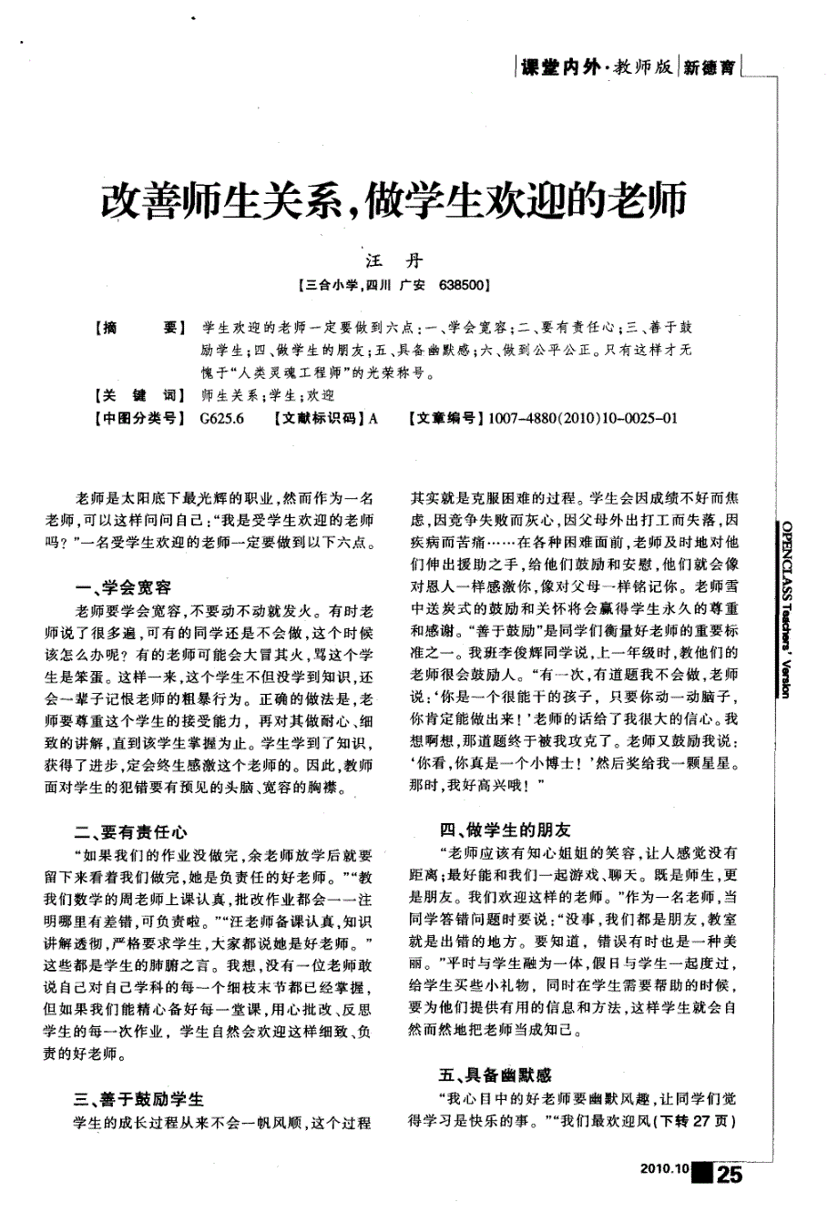 改善师生关系，做学生欢迎的老师_第1页