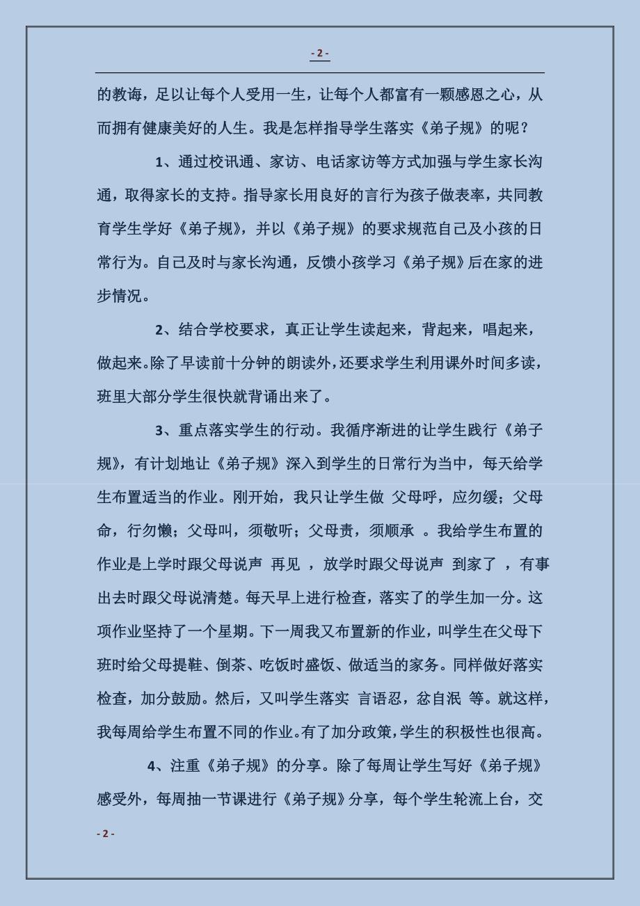 市教育系统学习优秀传统文汇报材料_第2页