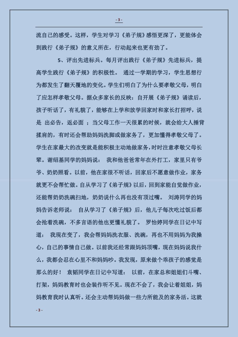 市教育系统学习优秀传统文汇报材料_第3页