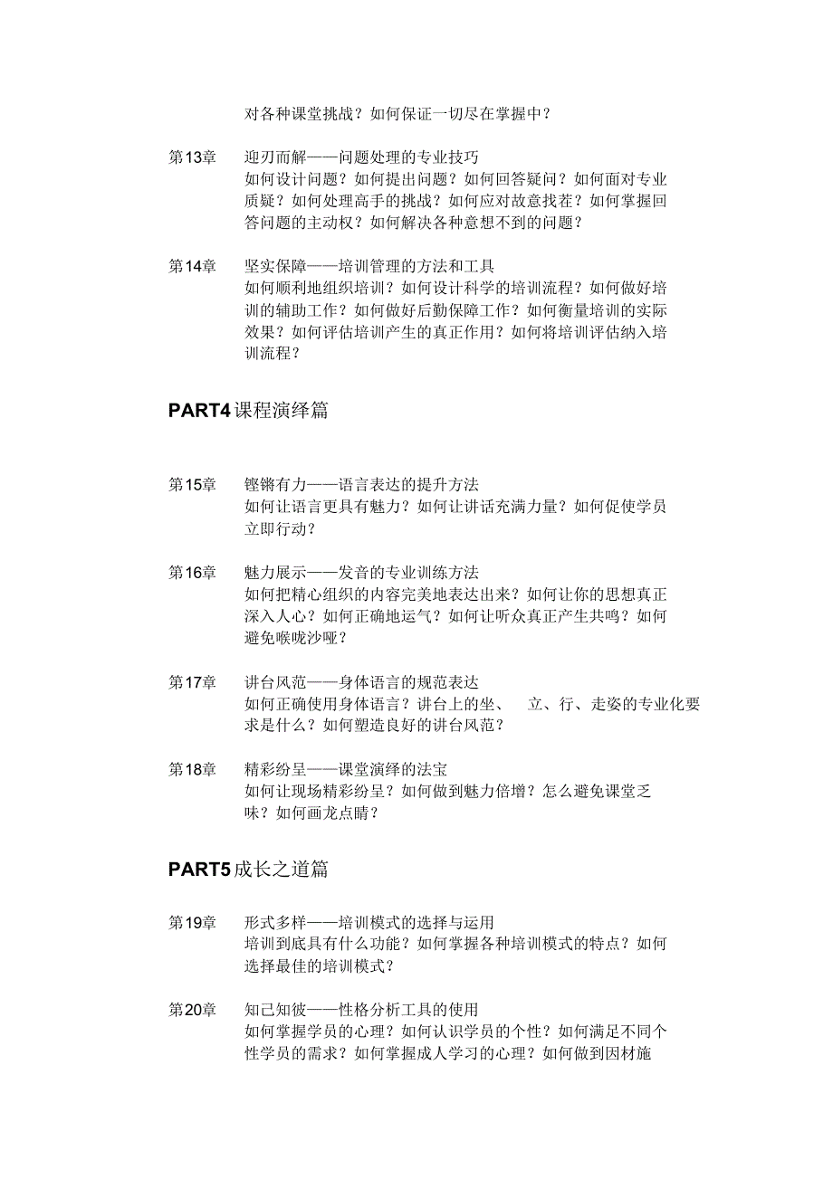 培训师的21项技能修炼_第4页