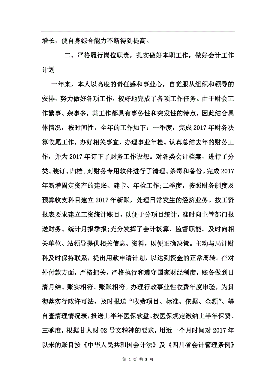 财务党员工作总结_第2页