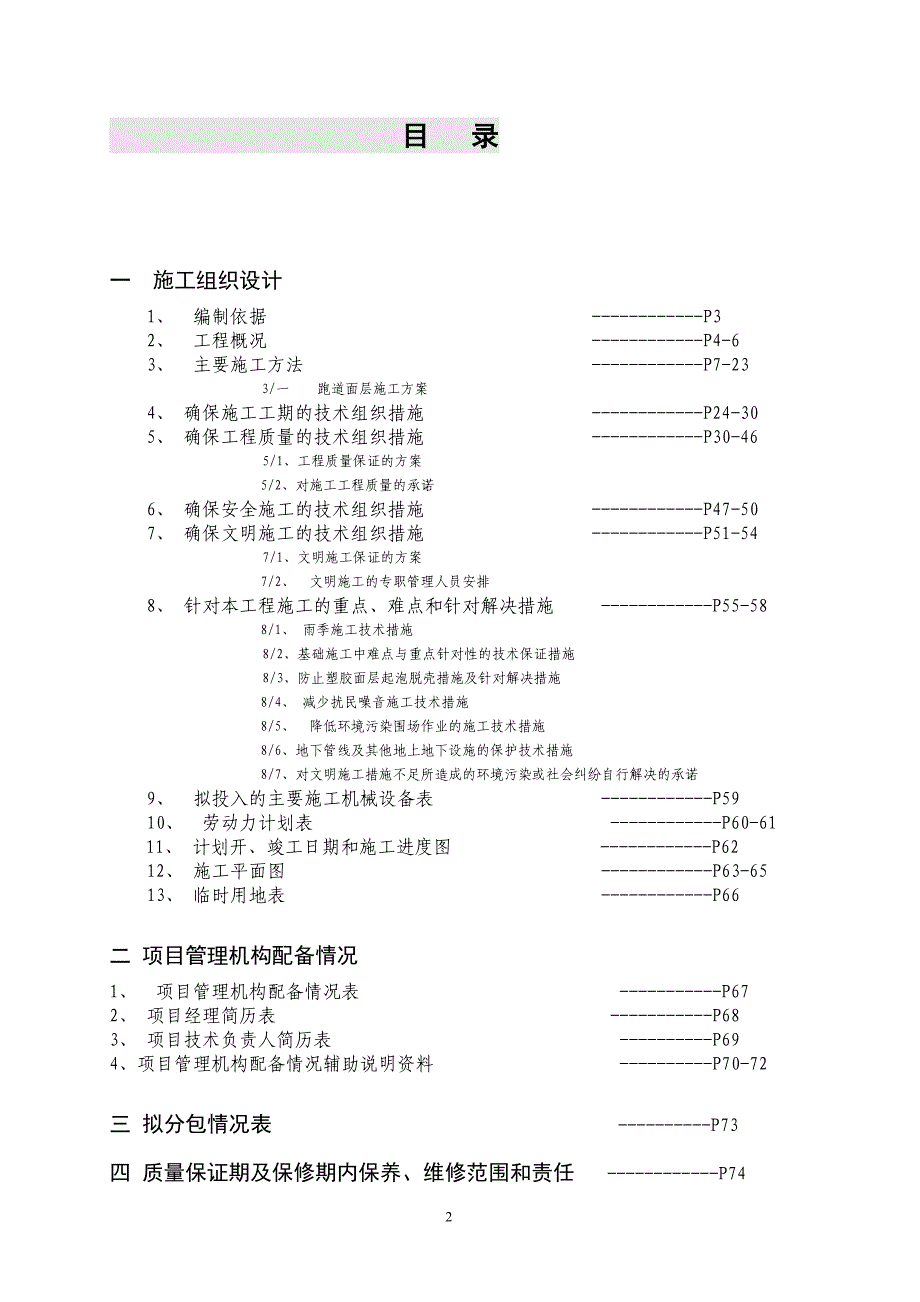 塑胶跑道施工组织设计_第2页