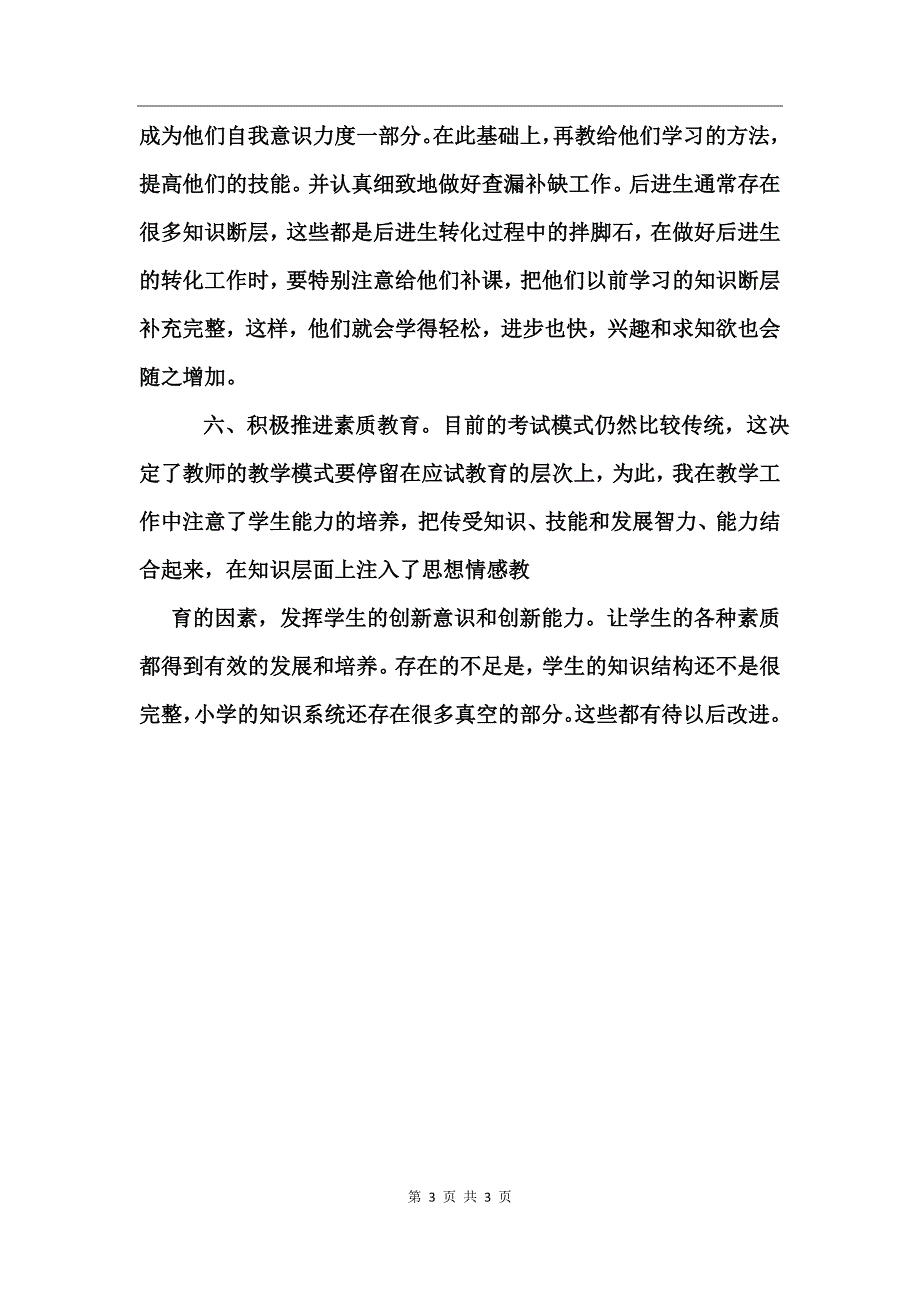 2017~2017学年初中历史老师教学工作总结_第3页