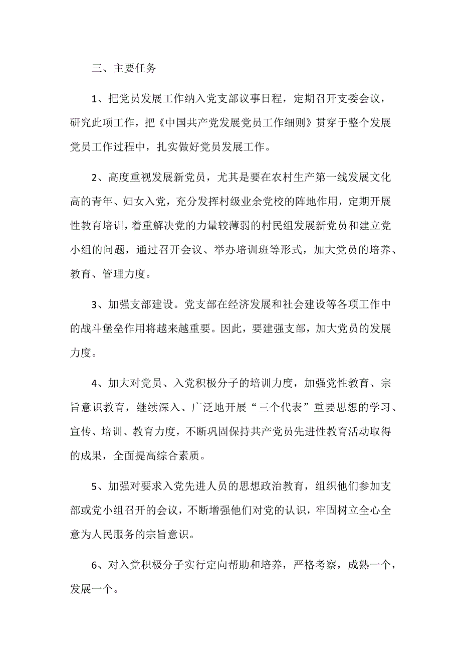 2018年党支部发展党员工作计划范文_第2页