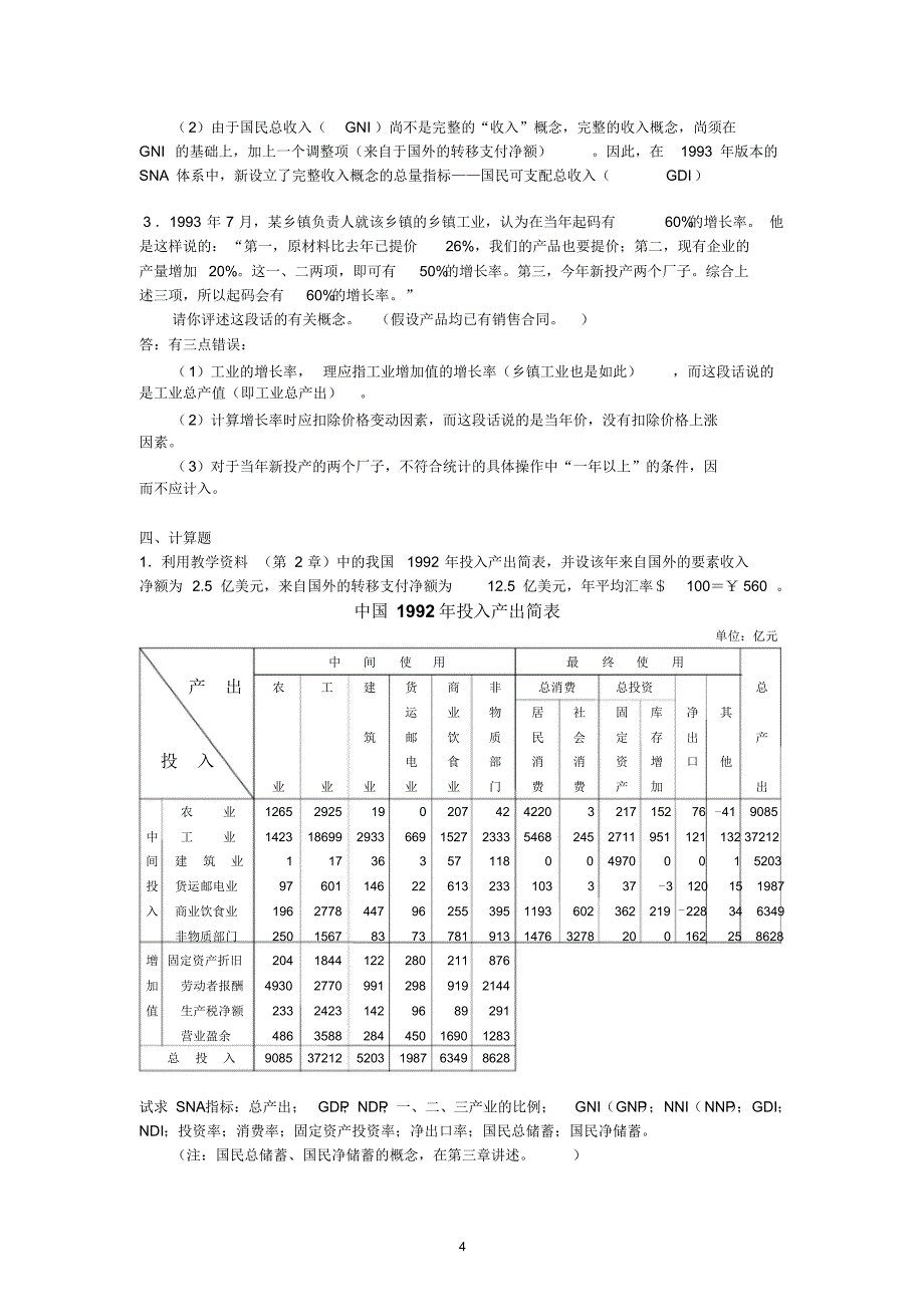 刘玲玲练习题答案合订版_第4页