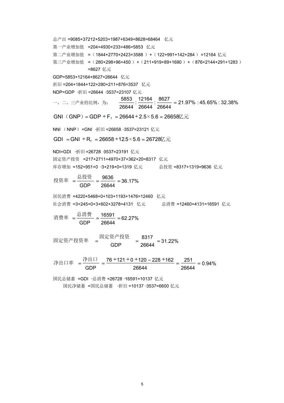 刘玲玲练习题答案合订版_第5页