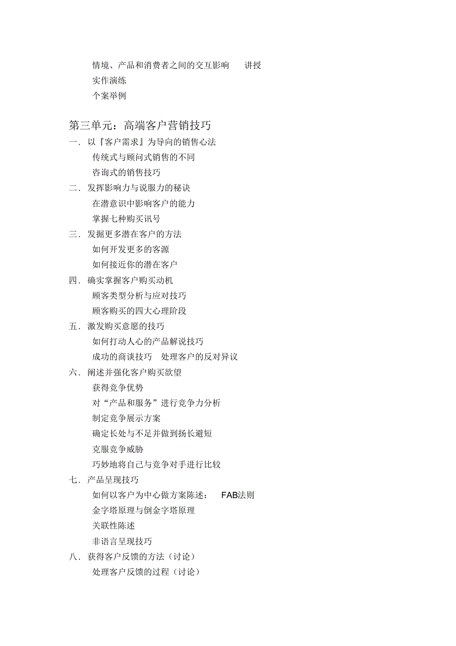 李锋老师：高端客户营销心理学与沟通技巧_第3页