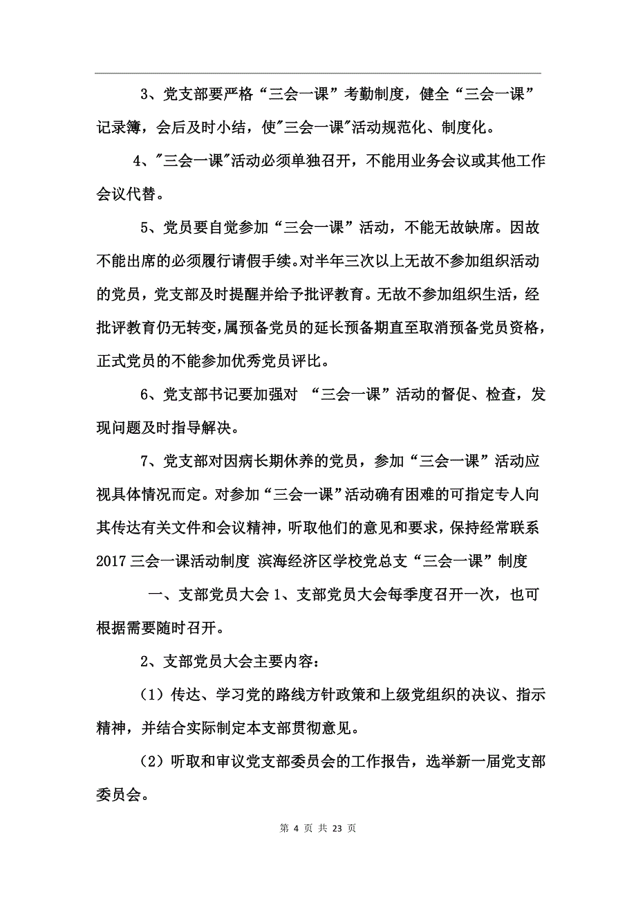 2017三会一课活动制度_第4页