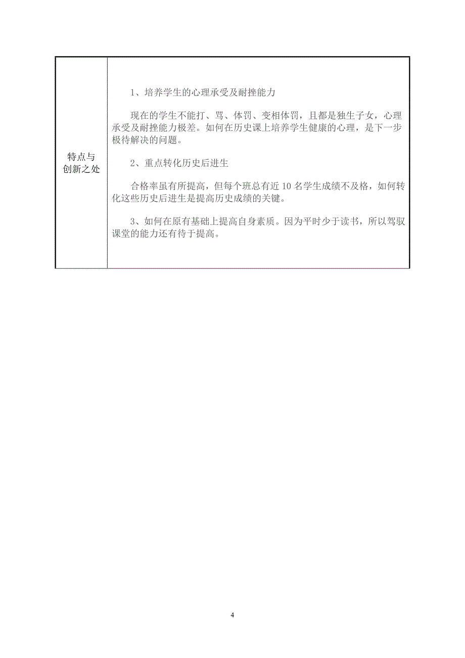 如何提高历史学科的教学质量小课题申报表_第4页