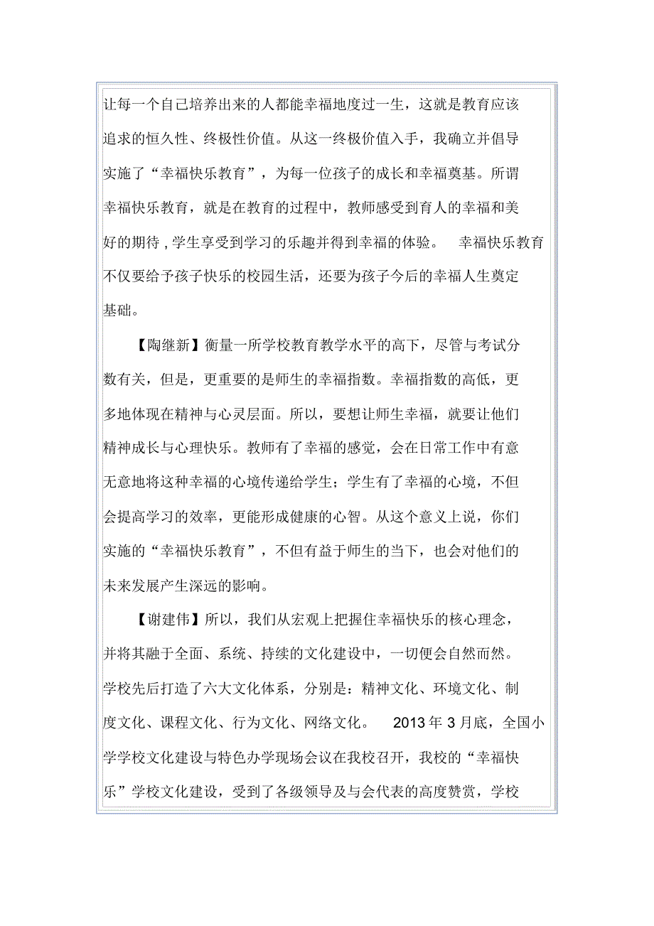 让生命在幸福快乐中绽放_第2页