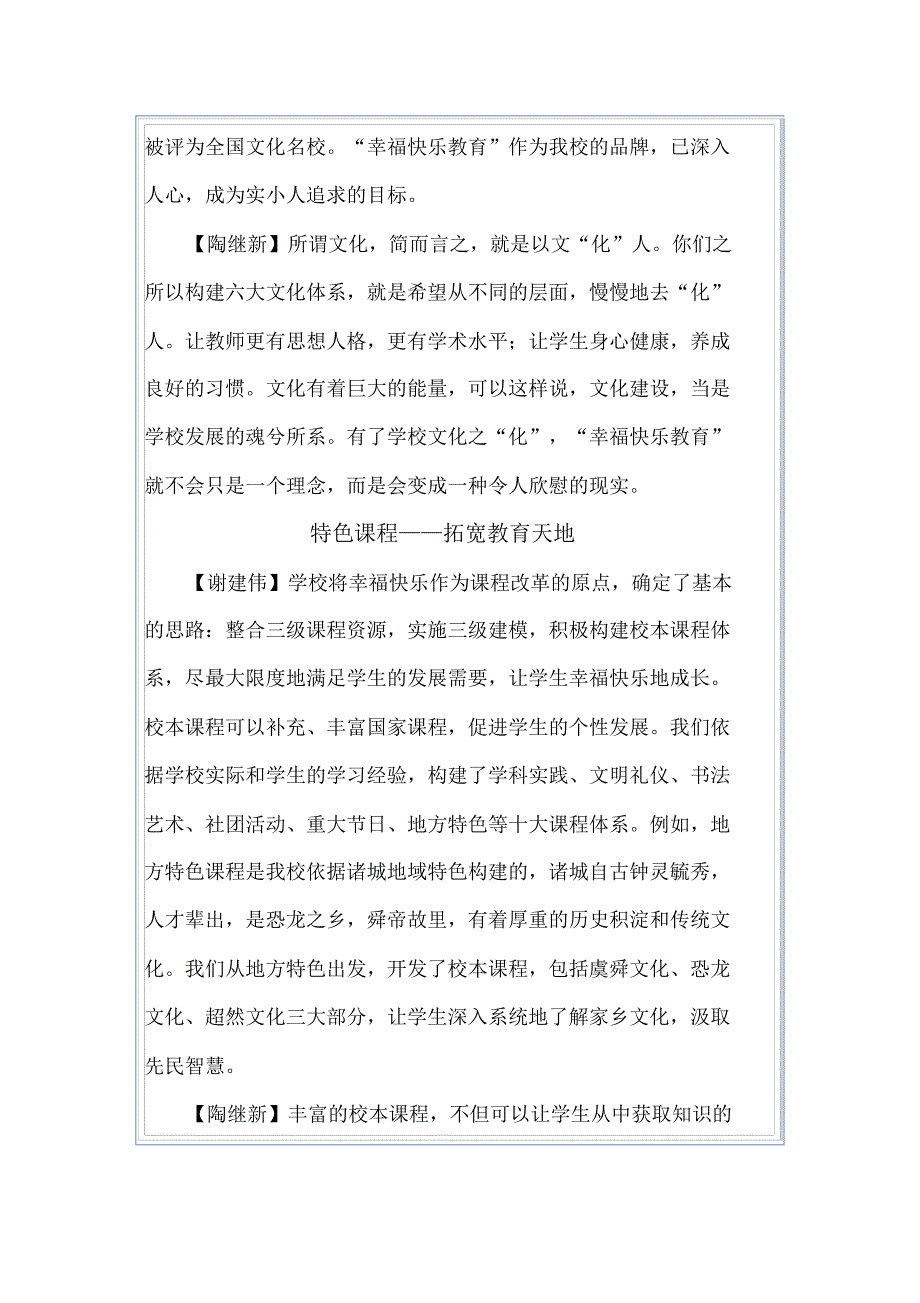 让生命在幸福快乐中绽放_第3页