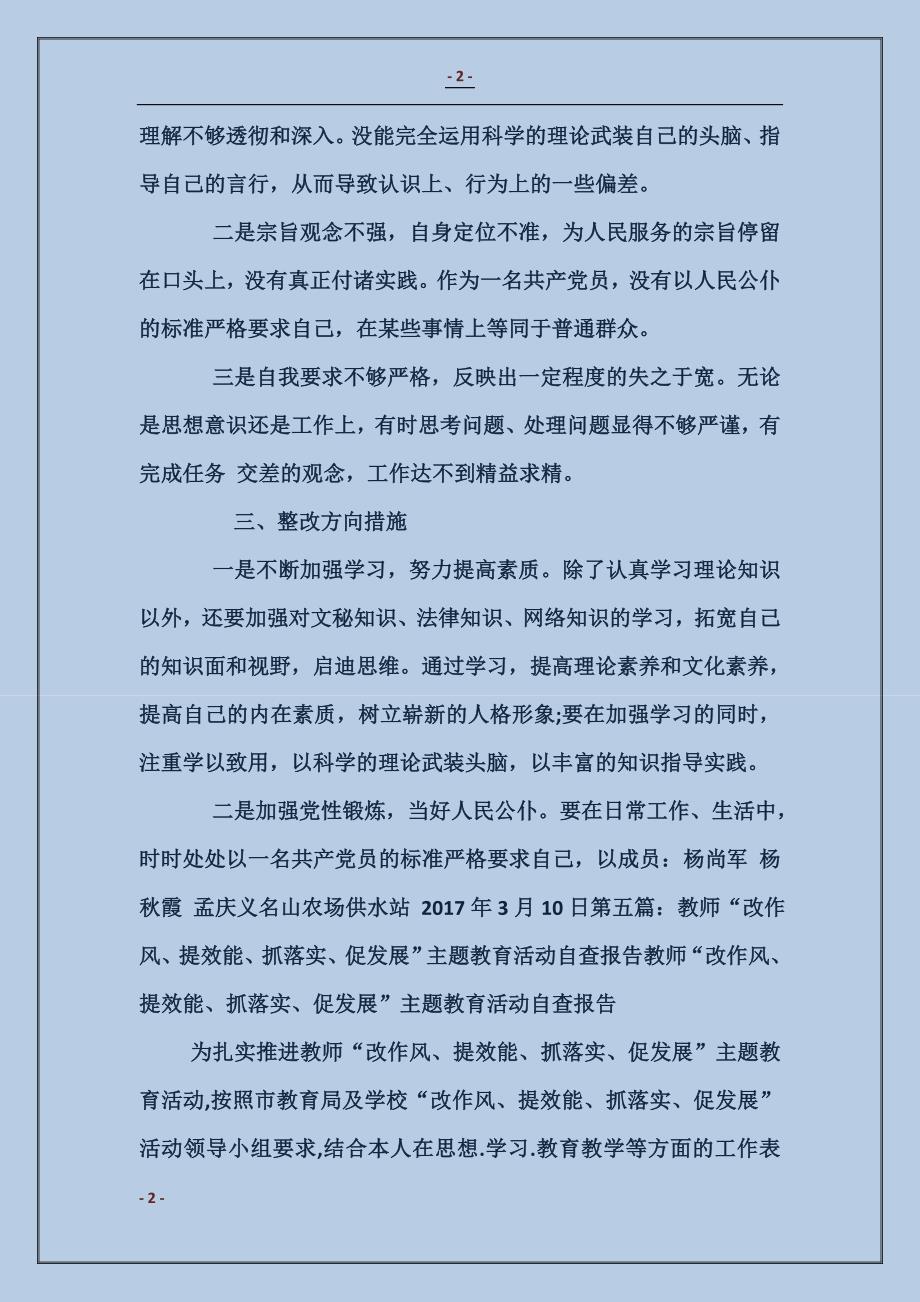 强纪律改作风主题活动自查报告_第2页