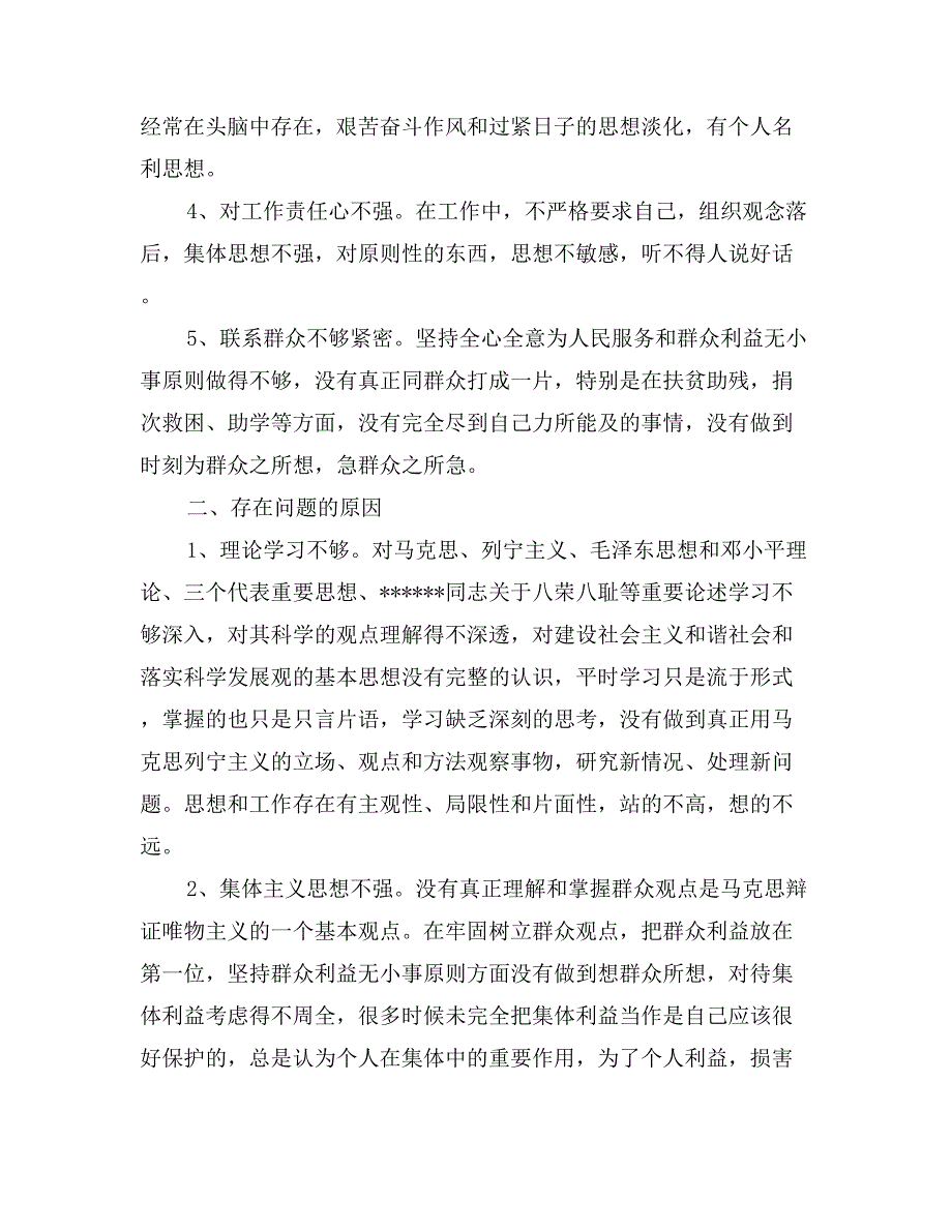 幼儿教师自我剖析材料_第4页