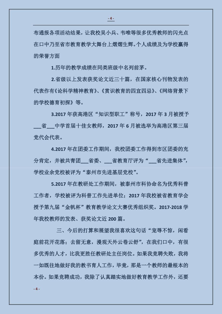 教研处主任或副主任竞聘演讲稿_第4页