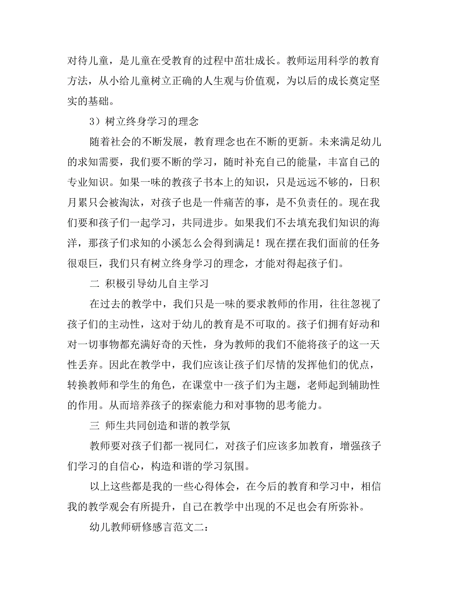 幼儿教师研修感言_第2页