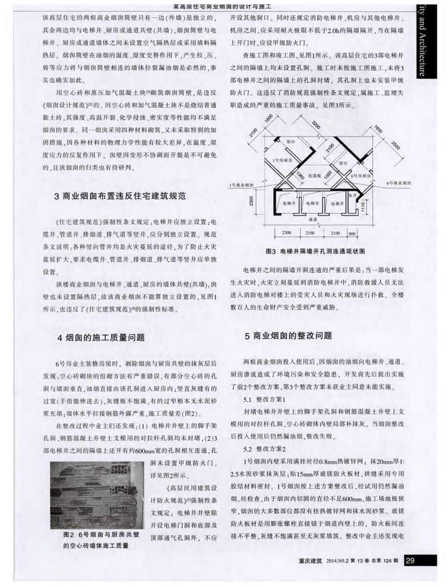 某高层住宅商业烟囱的设计与施工_第2页