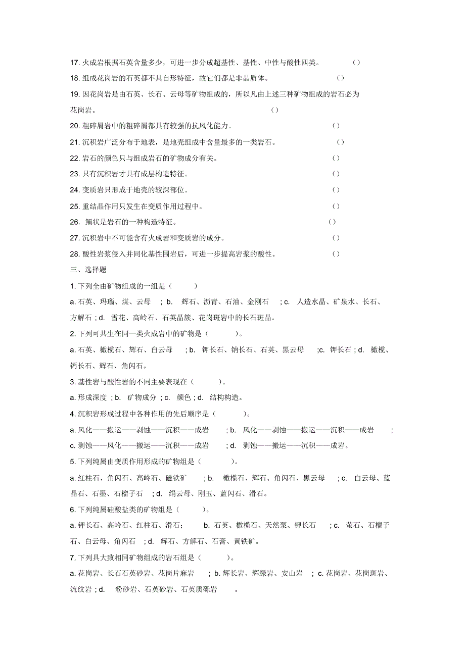 普通地质学_舒良树_各章作业习题及答案-1(1)_第3页