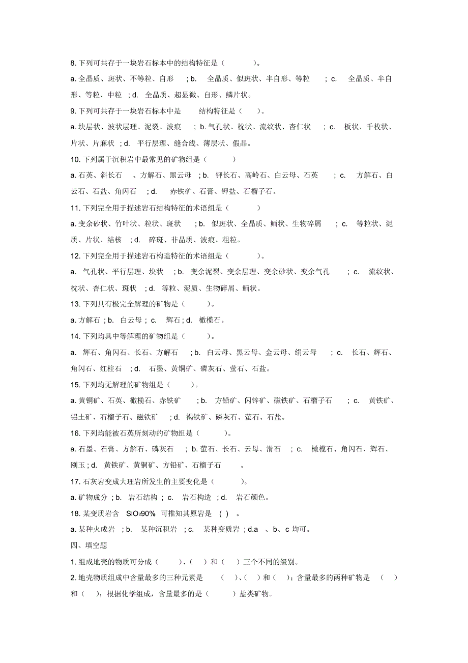 普通地质学_舒良树_各章作业习题及答案-1(1)_第4页